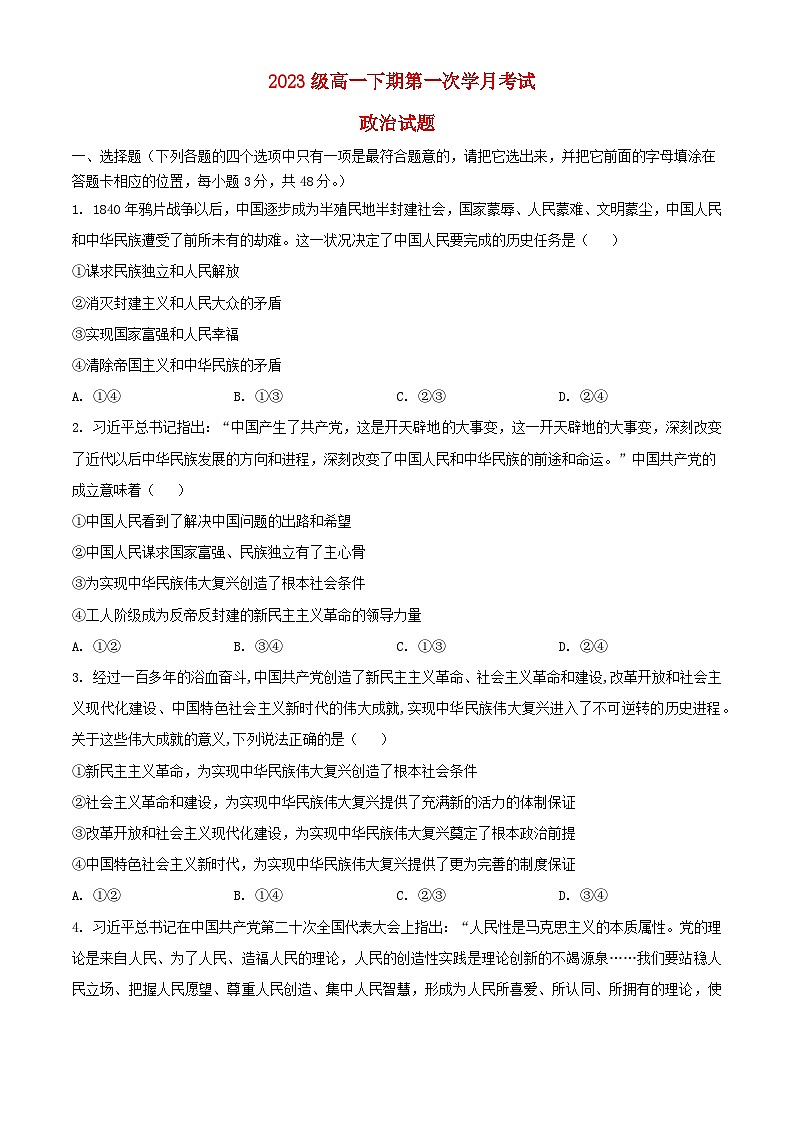 四川省绵阳市2023_2024学年高一政治下学期3月月考试题含解析第1页