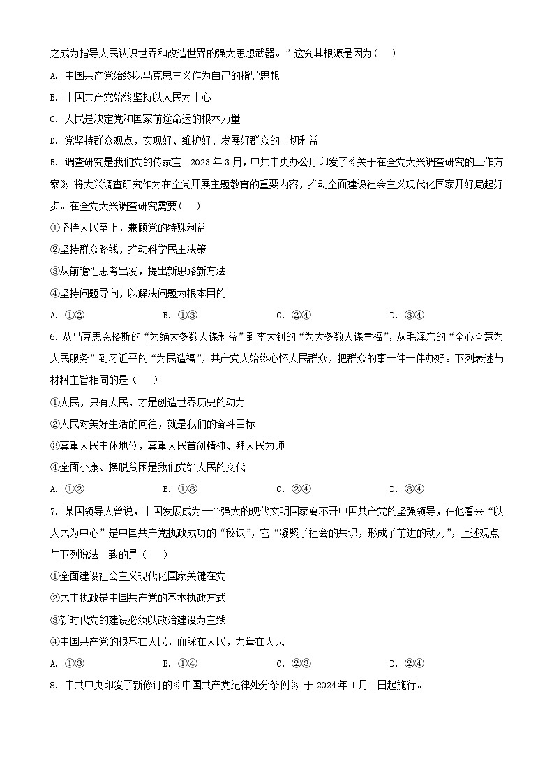 四川省绵阳市2023_2024学年高一政治下学期3月月考试题含解析第2页