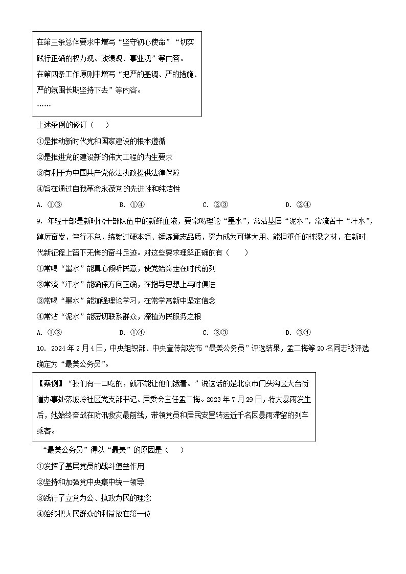 四川省绵阳市2023_2024学年高一政治下学期3月月考试题含解析第3页