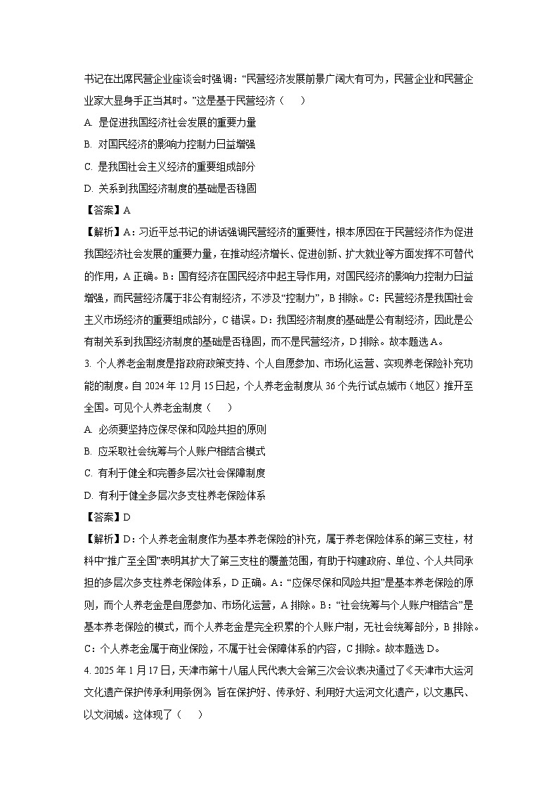 2025届天津市十二区重点学校高三下学期3月一模政治试卷（解析版）第2页