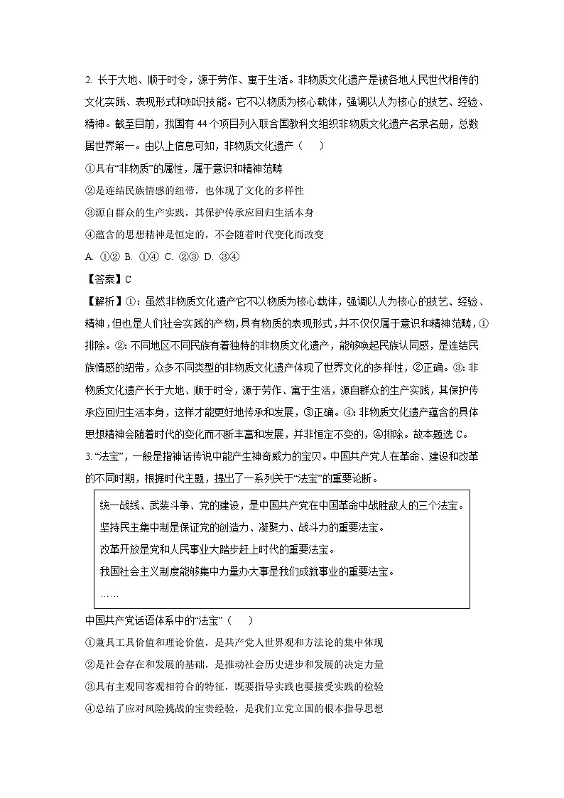 2025届北京市石景山区高三下学期高考一模考试政治试卷（解析版）第2页