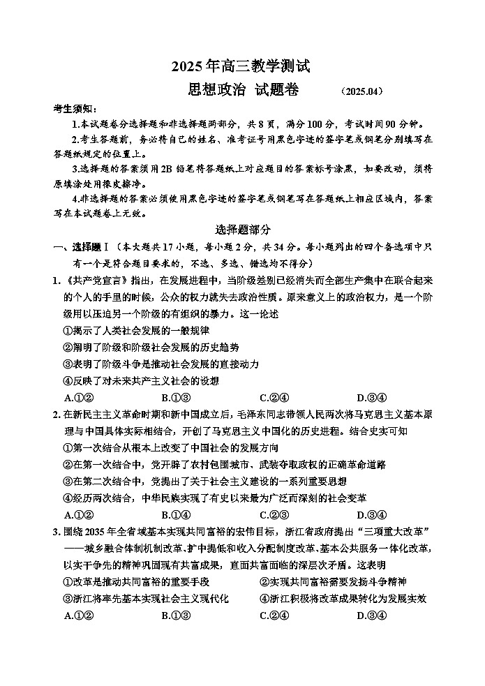 浙江省嘉兴市2025届高三下学期4月教学测试政治第1页