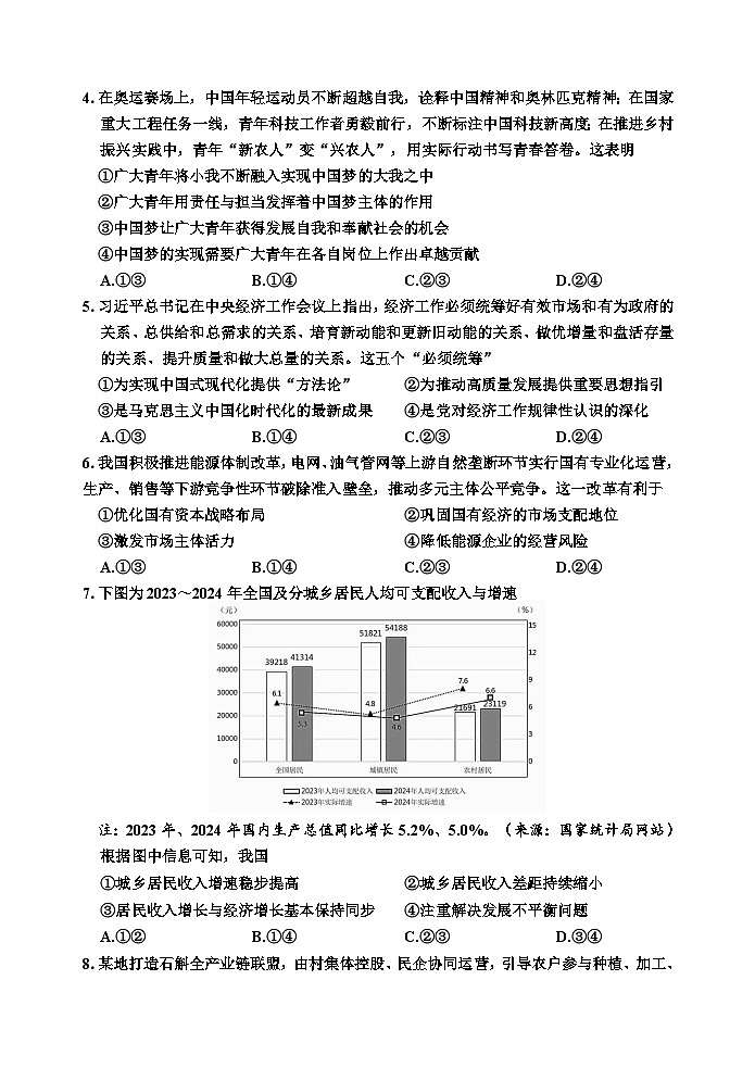 浙江省嘉兴市2025届高三下学期4月教学测试政治第2页