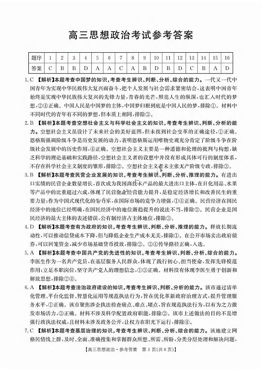 政治丨全国优创名校金太阳联考暨山西、江西、河南、辽宁、金太阳高三下学期4月联考政治试卷及答案第1页