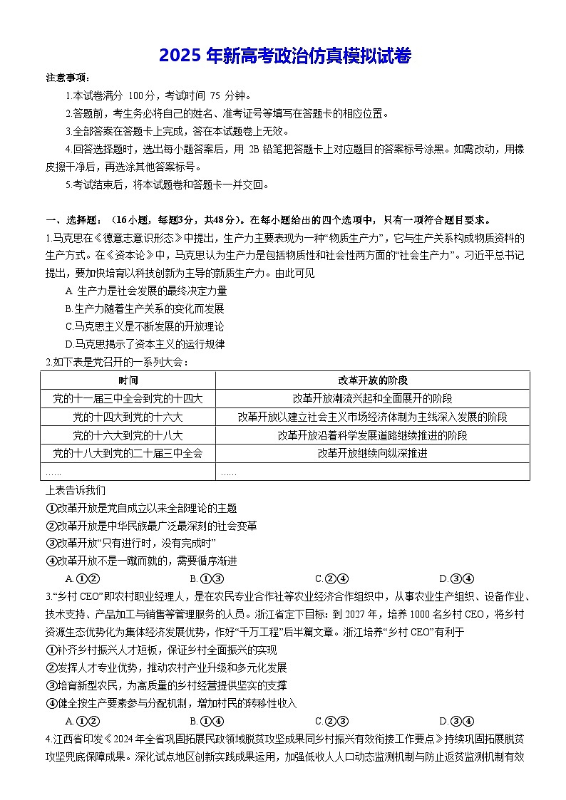 2025年新高考政治仿真模拟试卷（含答案解析）第1页