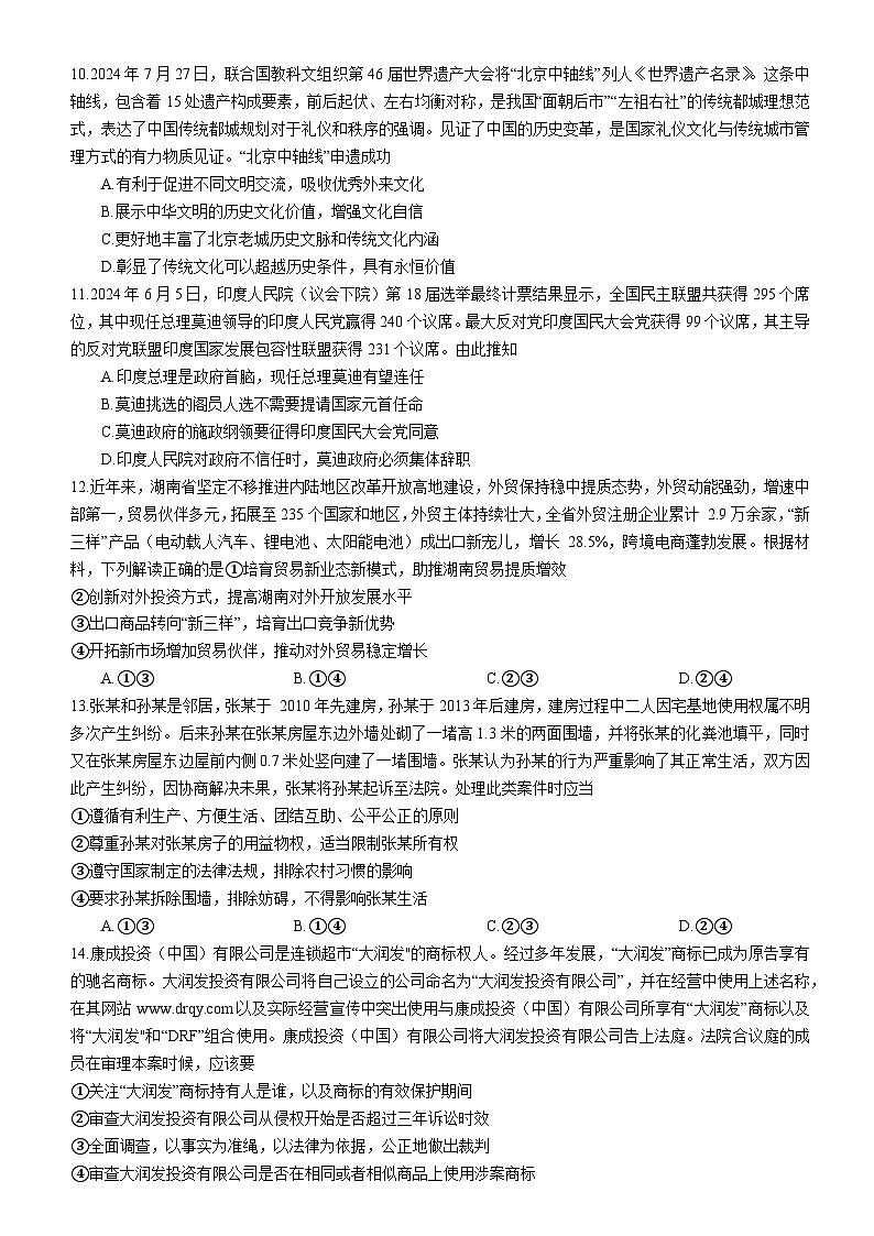 2025年新高考政治仿真模拟试卷（含答案解析）第3页