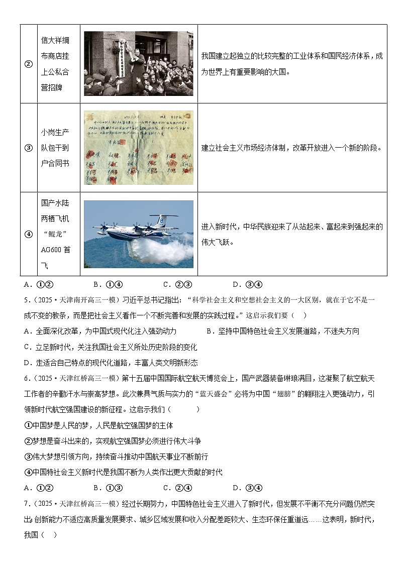 统编版高考政治三轮冲刺：必修1《中国特色社会主义》选择题专项练习题（含答案解析）第2页