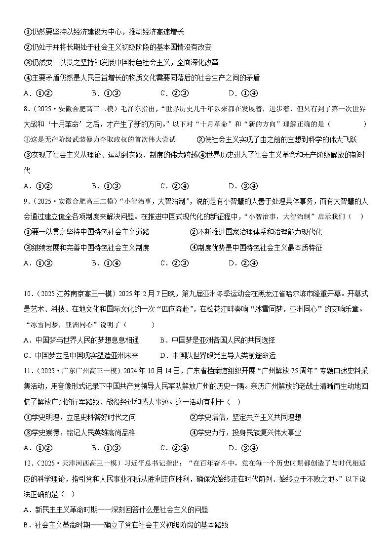 统编版高考政治三轮冲刺：必修1《中国特色社会主义》选择题专项练习题（含答案解析）第3页