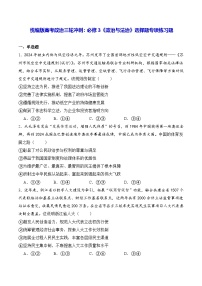 统编版高考政治三轮冲刺：必修3《政治与法治》选择题专项练习题（含答案解析）