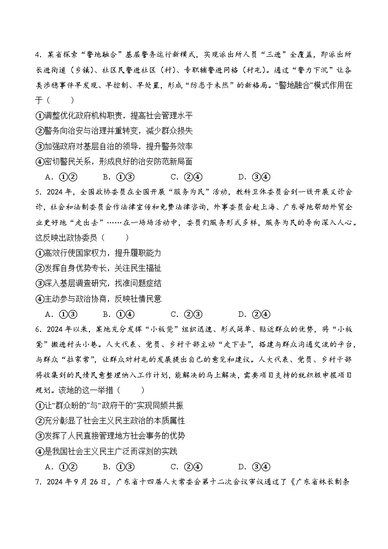 统编版高考政治三轮冲刺：必修3《政治与法治》选择题专项练习题（含答案解析）第2页