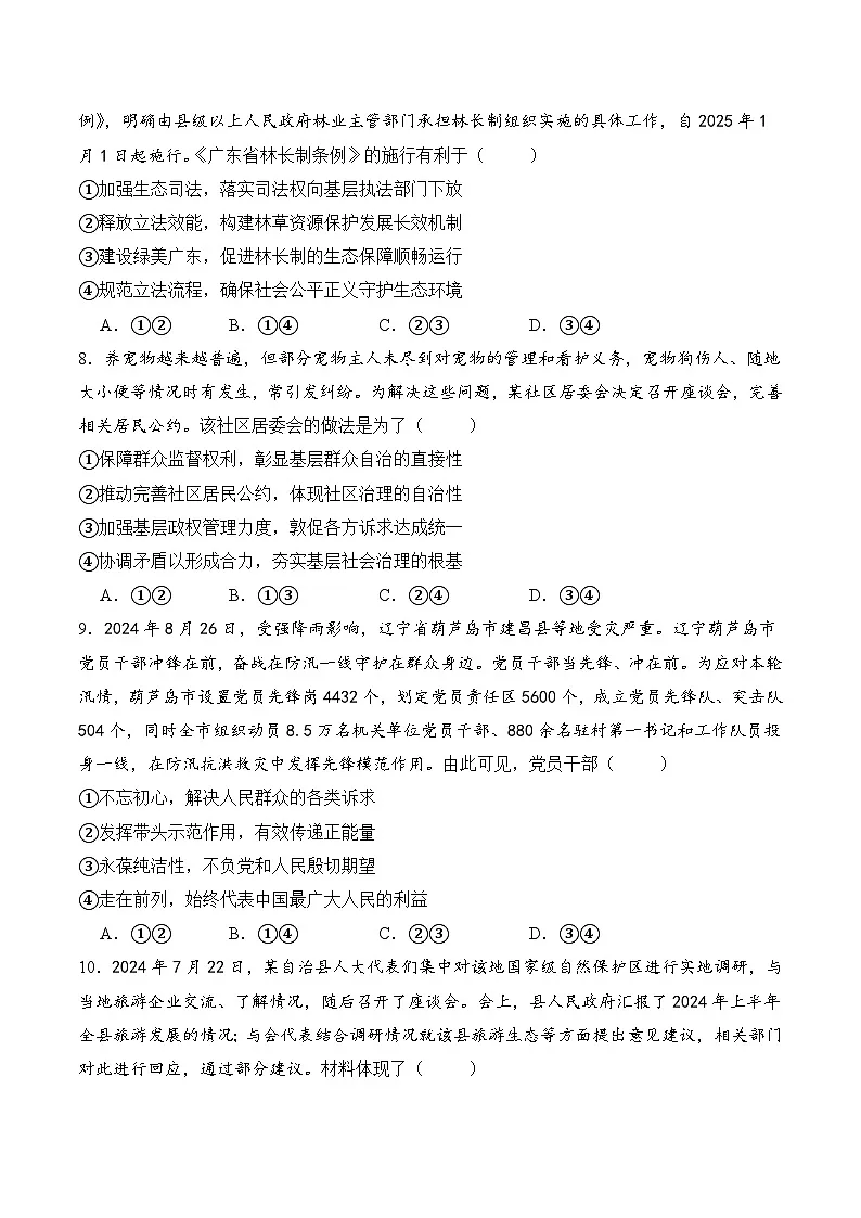 统编版高考政治三轮冲刺：必修3《政治与法治》选择题专项练习题（含答案解析）第3页