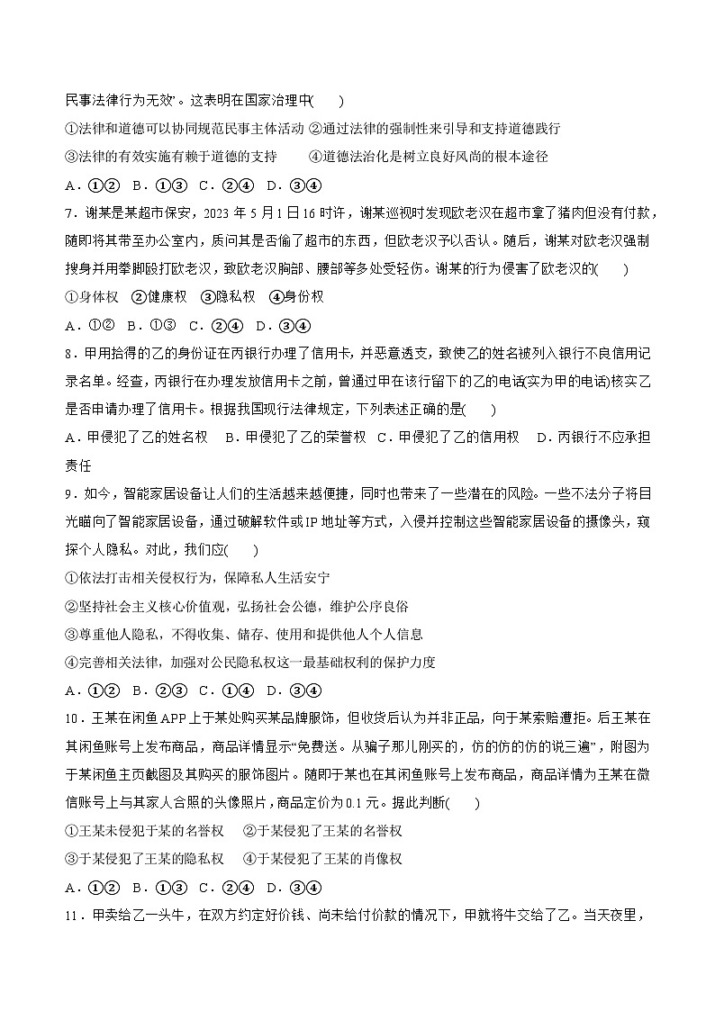 统编版高考政治三轮冲刺：选择性必修2法律与生活选择题专项练习题（含答案解析）第2页