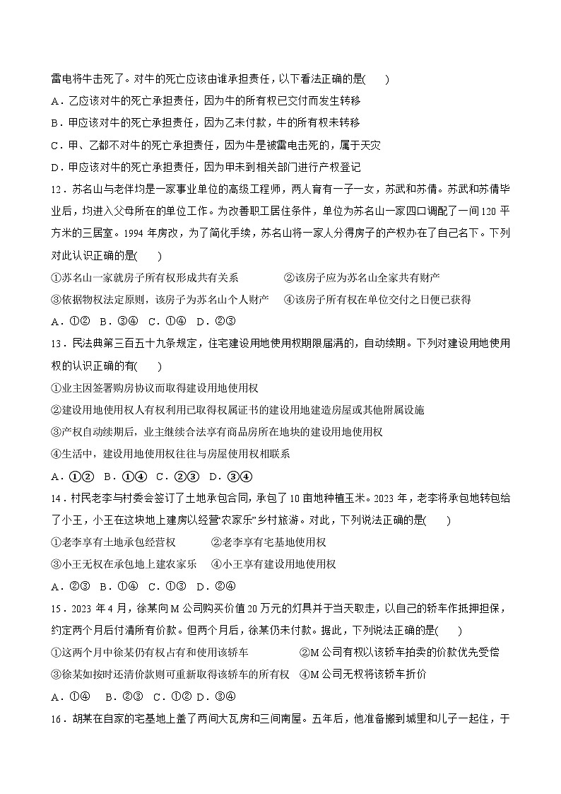 统编版高考政治三轮冲刺：选择性必修2法律与生活选择题专项练习题（含答案解析）第3页