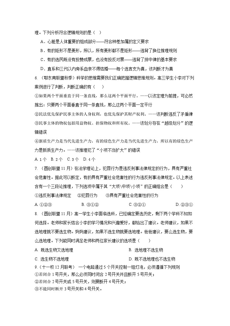 统编版高考政治三轮冲刺：选择性必修3《逻辑与思维》选择题专项练习题（含答案解析）第2页