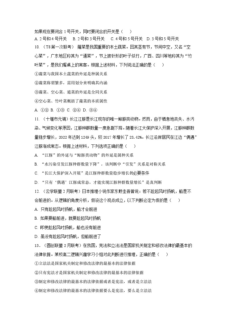 统编版高考政治三轮冲刺：选择性必修3《逻辑与思维》选择题专项练习题（含答案解析）第3页