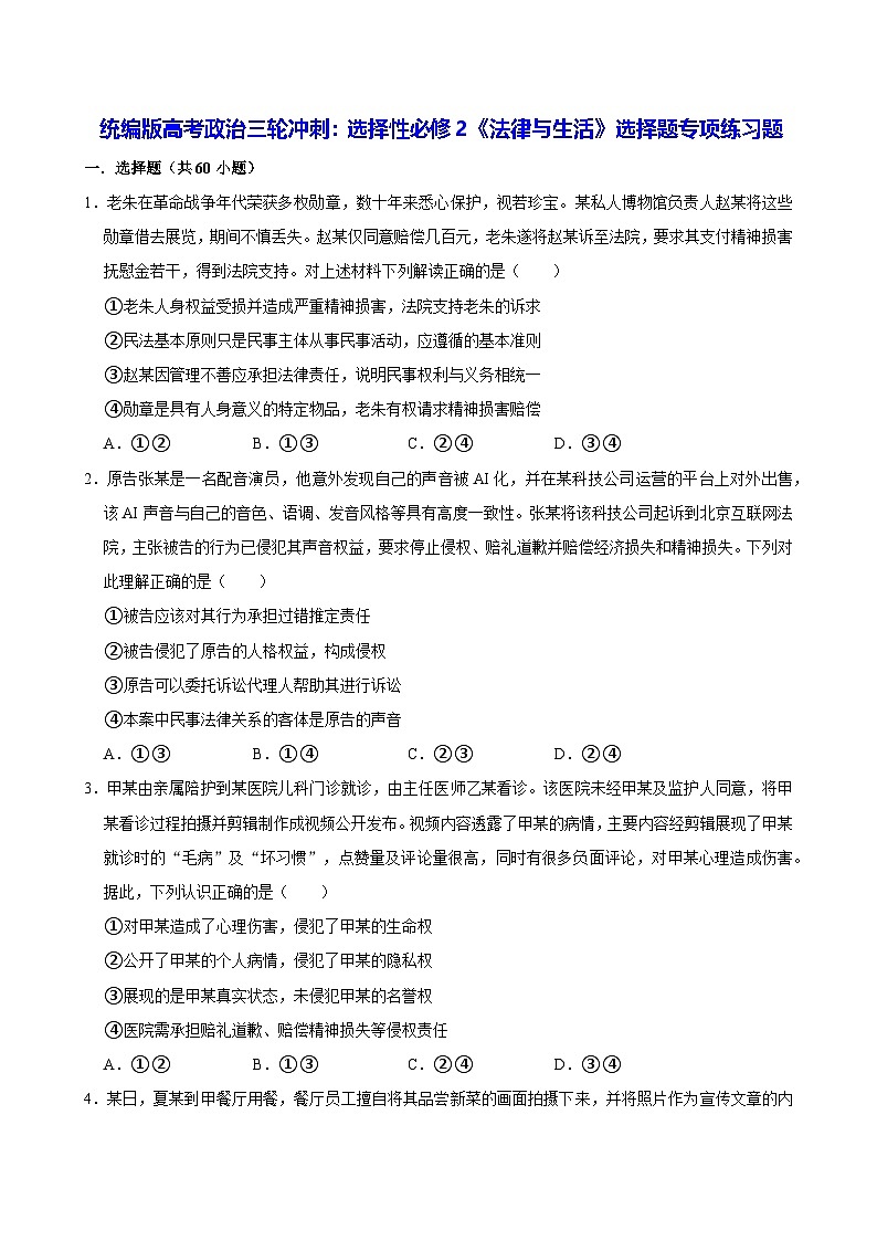 统编版高考政治三轮冲刺：选择性必修2《法律与生活》选择题专项练习题（含答案解析）第1页