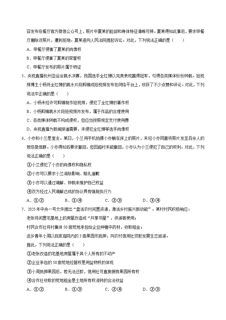统编版高考政治三轮冲刺：选择性必修2《法律与生活》选择题专项练习题（含答案解析）第2页
