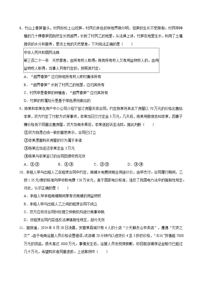 统编版高考政治三轮冲刺：选择性必修2《法律与生活》选择题专项练习题（含答案解析）第3页