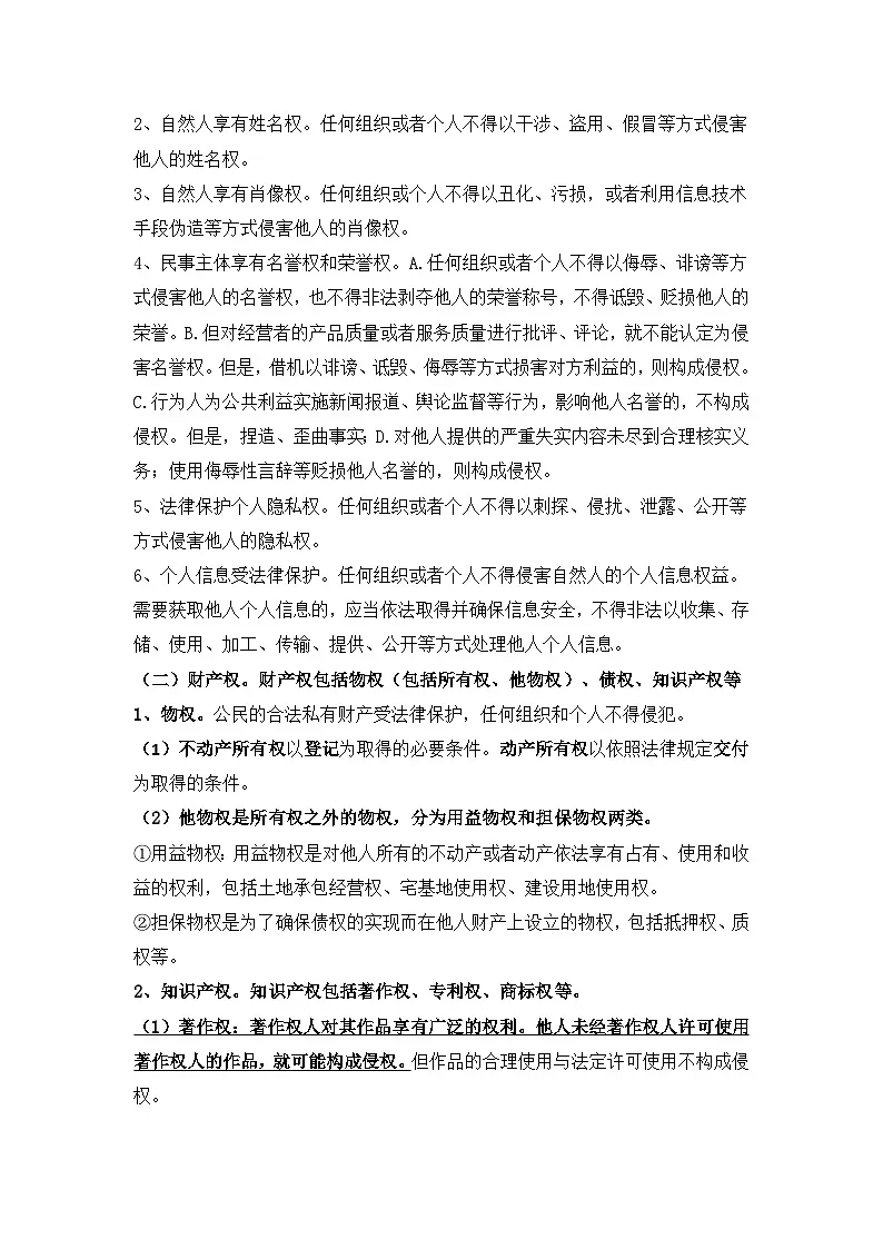 2025年高考政治一轮复习：选择性统编版必修2《法律与生活》主观题答题模板 学案第2页