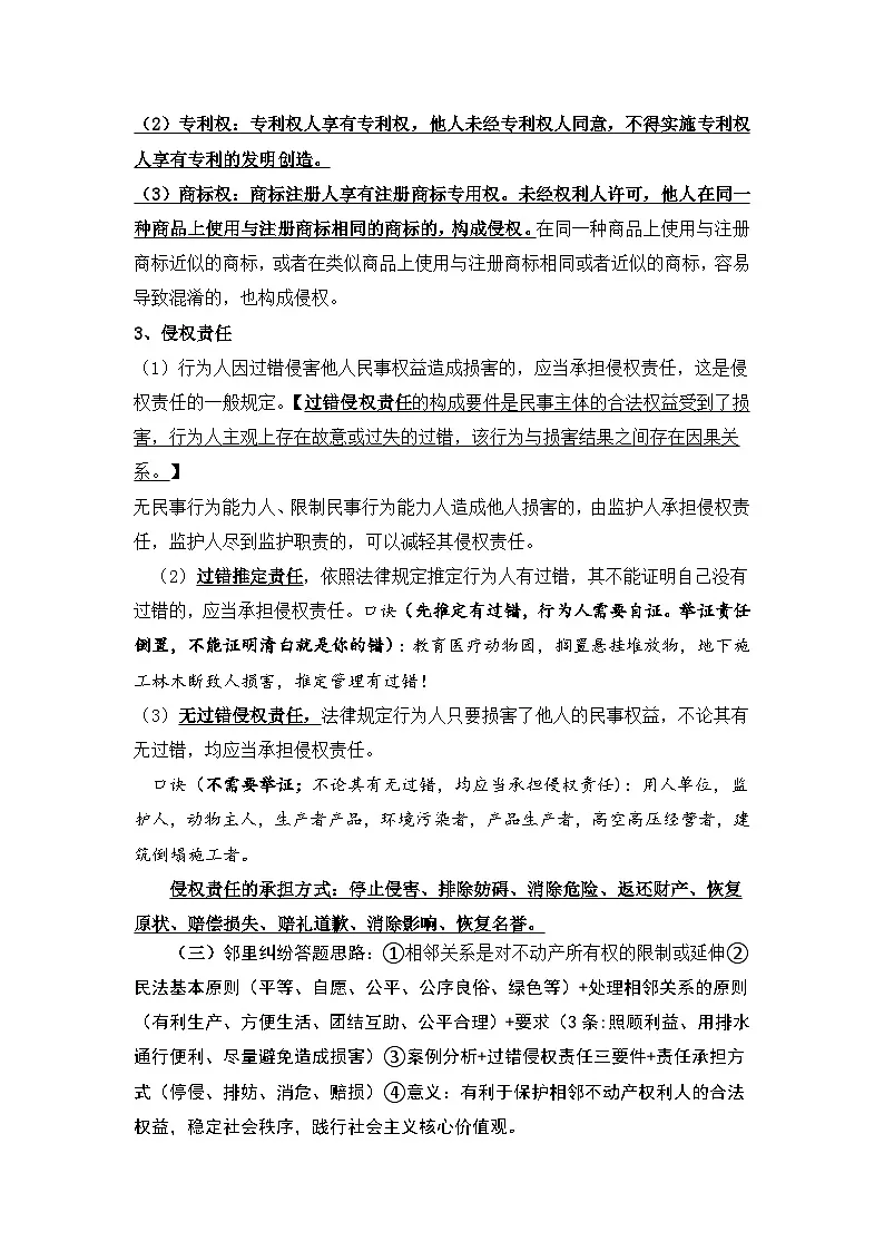 2025年高考政治一轮复习：选择性统编版必修2《法律与生活》主观题答题模板 学案第3页
