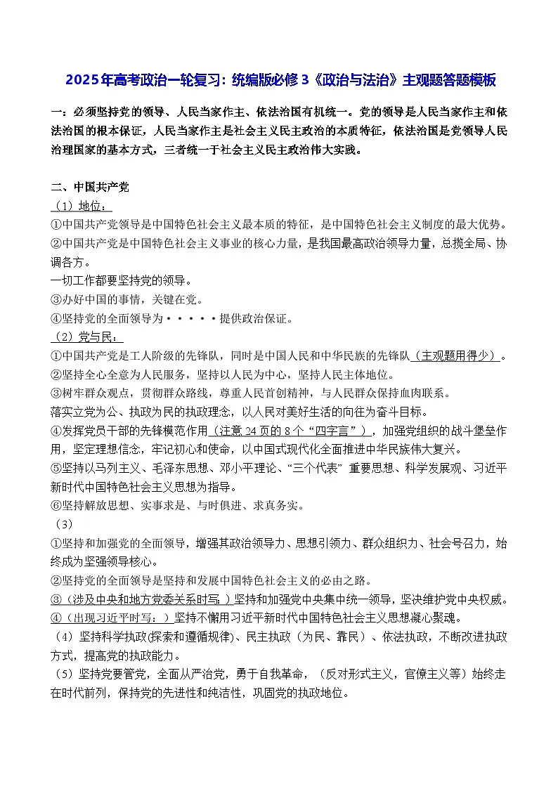 2025年高考政治一轮复习：统编版必修3《政治与法治》主观题答题模板 学案第1页