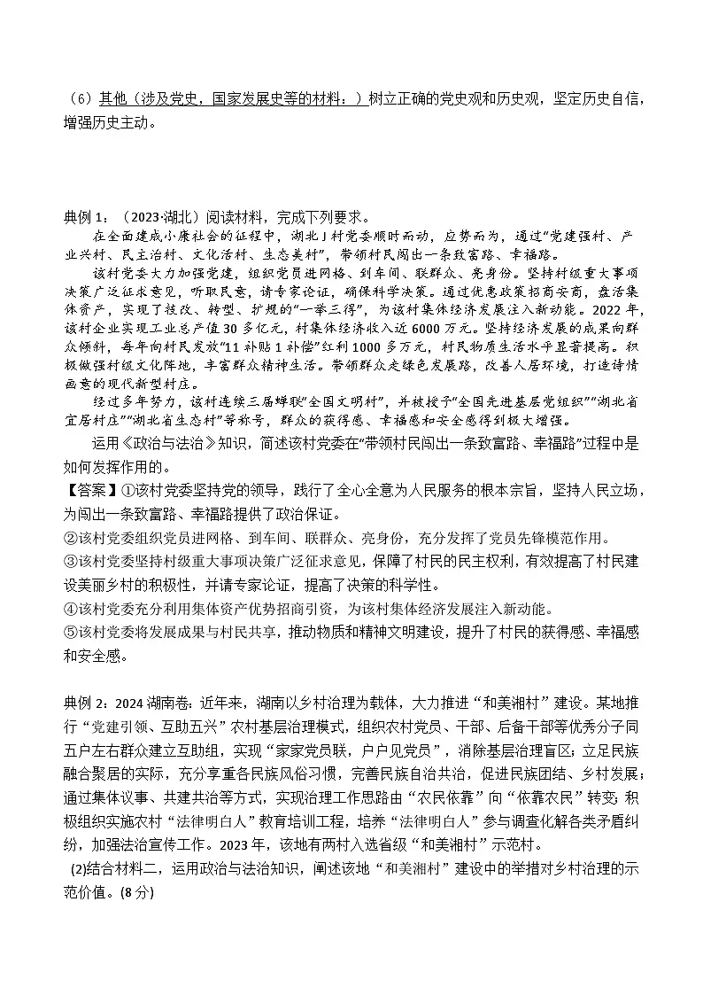 2025年高考政治一轮复习：统编版必修3《政治与法治》主观题答题模板 学案第2页