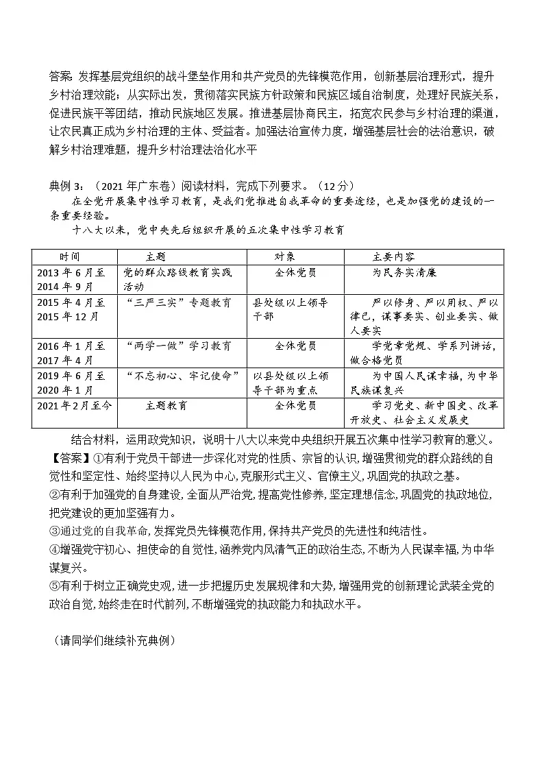 2025年高考政治一轮复习：统编版必修3《政治与法治》主观题答题模板 学案第3页
