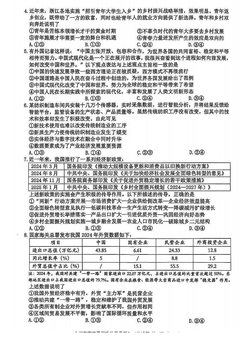 浙江省台州市2025届高三高考模拟第二次模拟-政治试卷+答案第2页