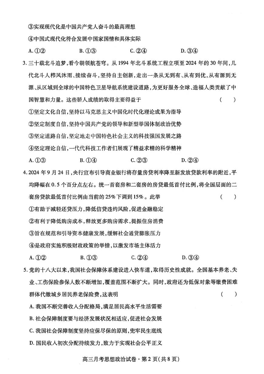甘肃省2025届高三高考模拟第二次诊断联考-政治试题+答案第2页