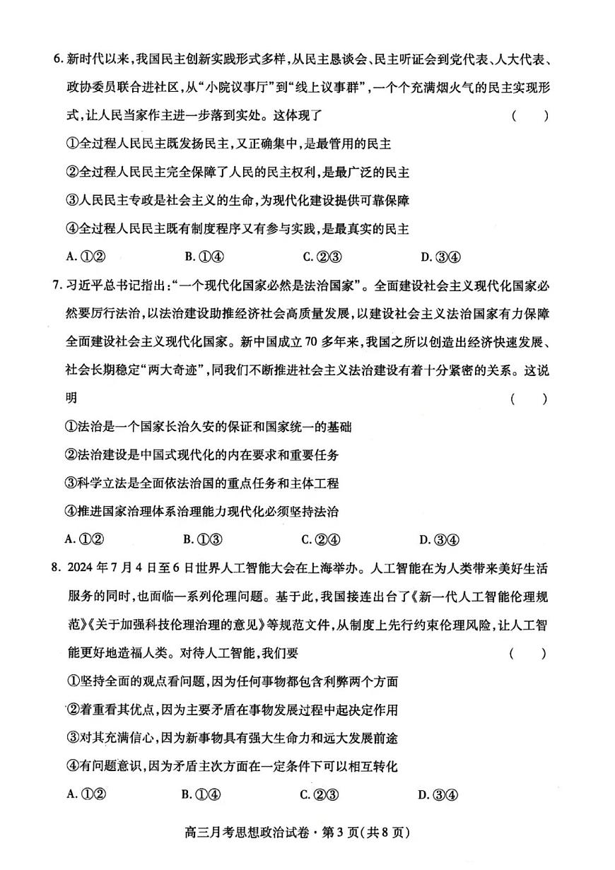 甘肃省2025届高三高考模拟第二次诊断联考-政治试题+答案第3页