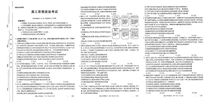 江西省“优创名校”2025届高三金太阳高考模拟联考(25-489C)-政治试题+答案第1页