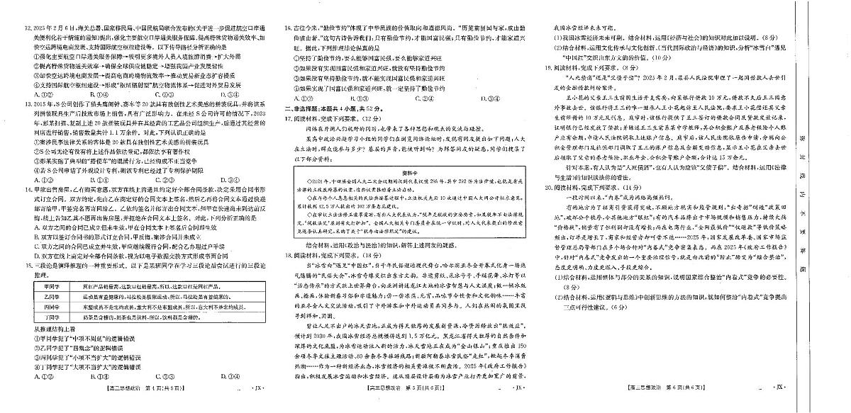 江西省“优创名校”2025届高三金太阳高考模拟联考(25-489C)-政治试题+答案第2页