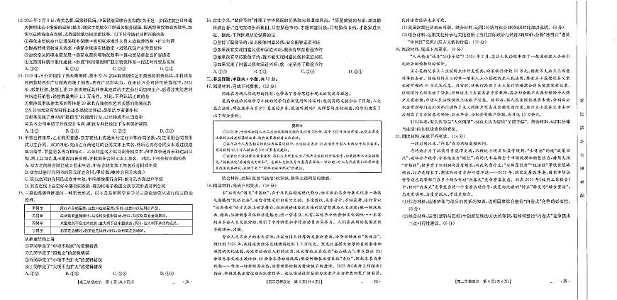 江西省“优创名校”2025届高三金太阳高考模拟联考(25-489C)-政治试题+答案第2页