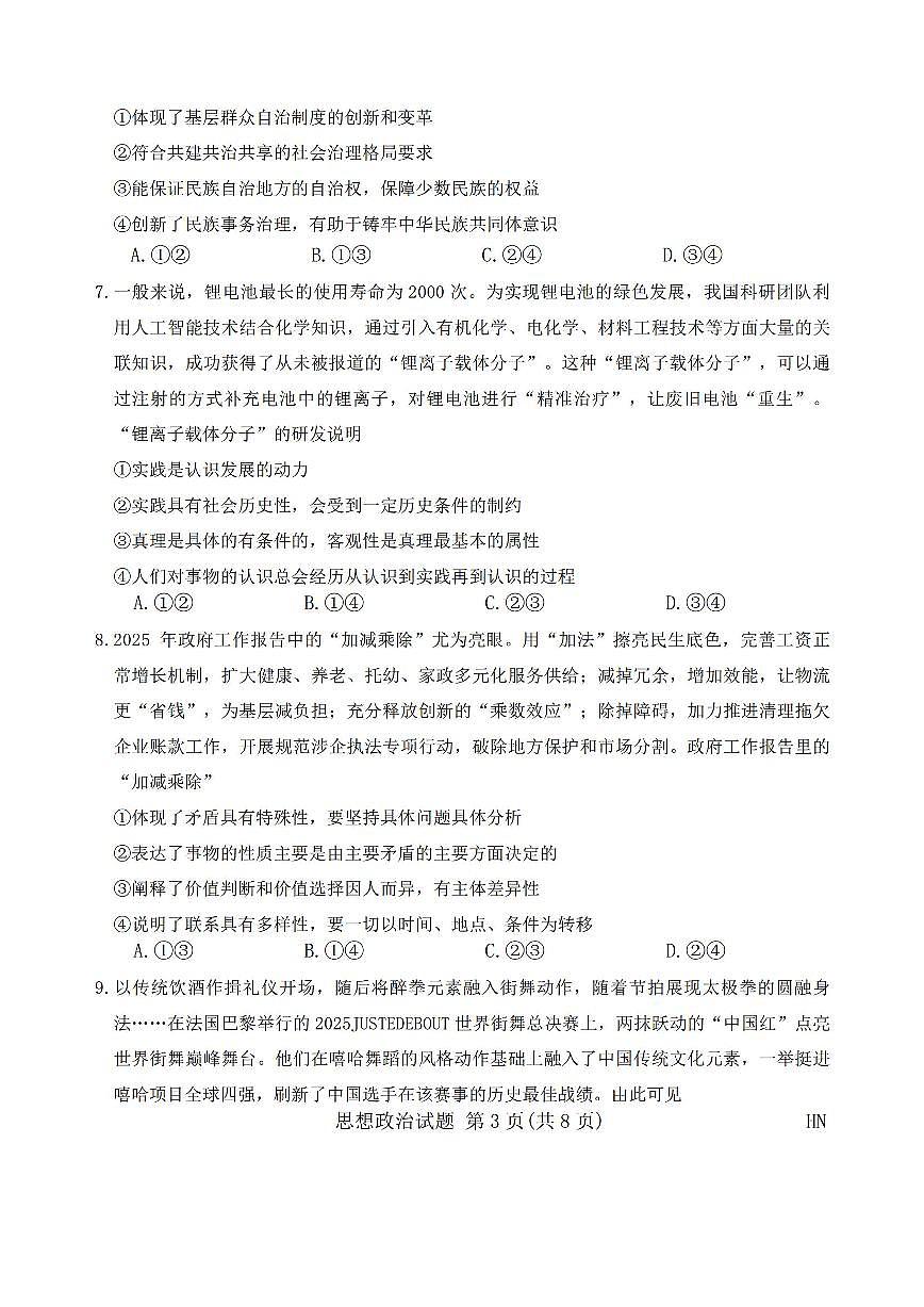 金科新未来2025届高三下学期4月考大联考-政治试题+答案第3页