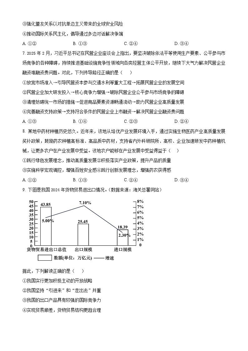 2025届山西、陕西、宁夏、青海省四省区高三下学期4月联考政治试题第3页