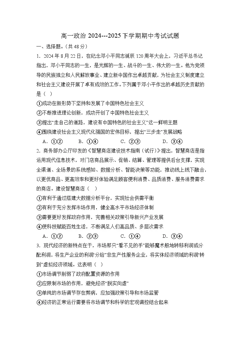 河南省杞县高中2024-2025学年高一下学期期中考试政治试题第1页