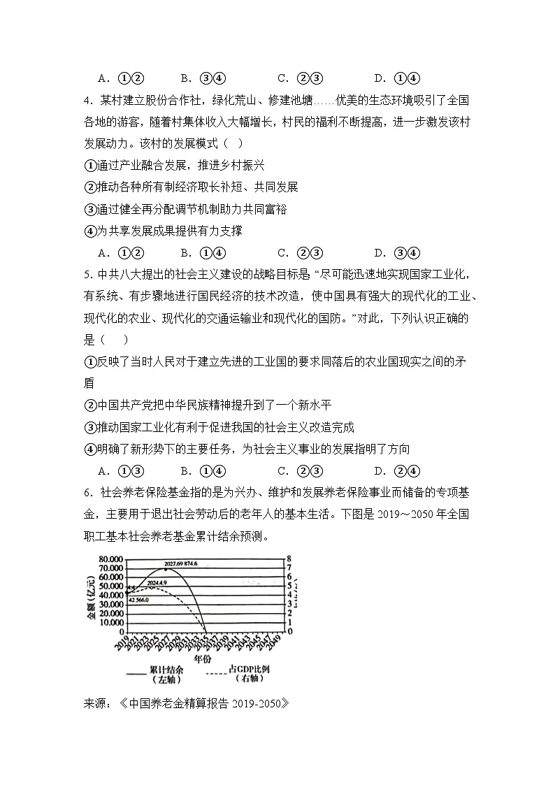 河南省杞县高中2024-2025学年高一下学期期中考试政治试题第2页