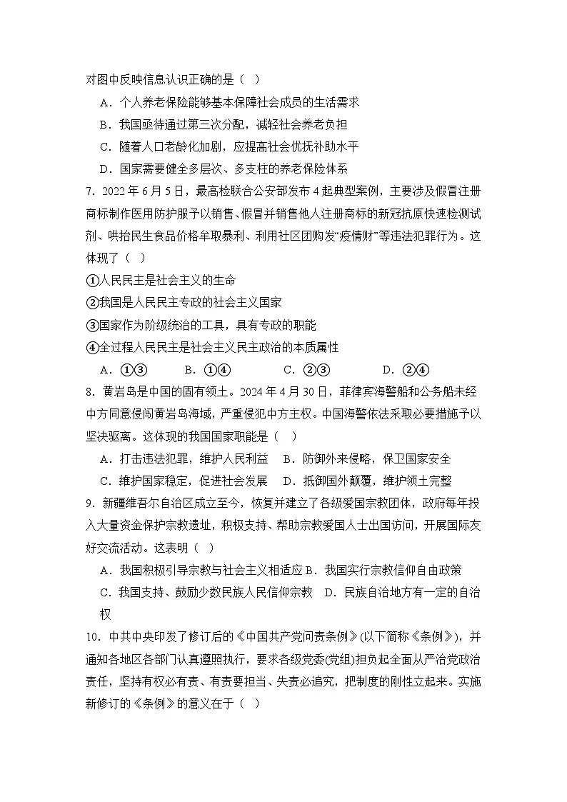 河南省杞县高中2024-2025学年高一下学期期中考试政治试题第3页