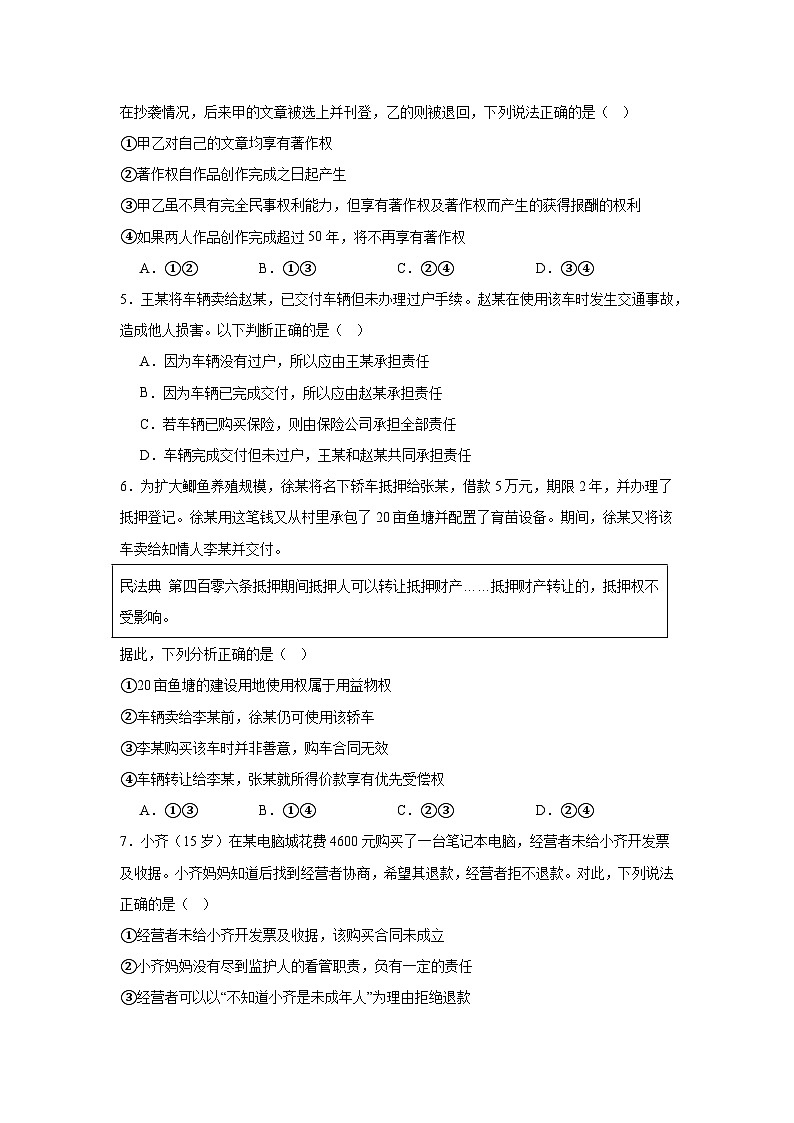 湖北省黄梅县第一中学2024-2025学年高二下学期3月月考政治试卷第2页