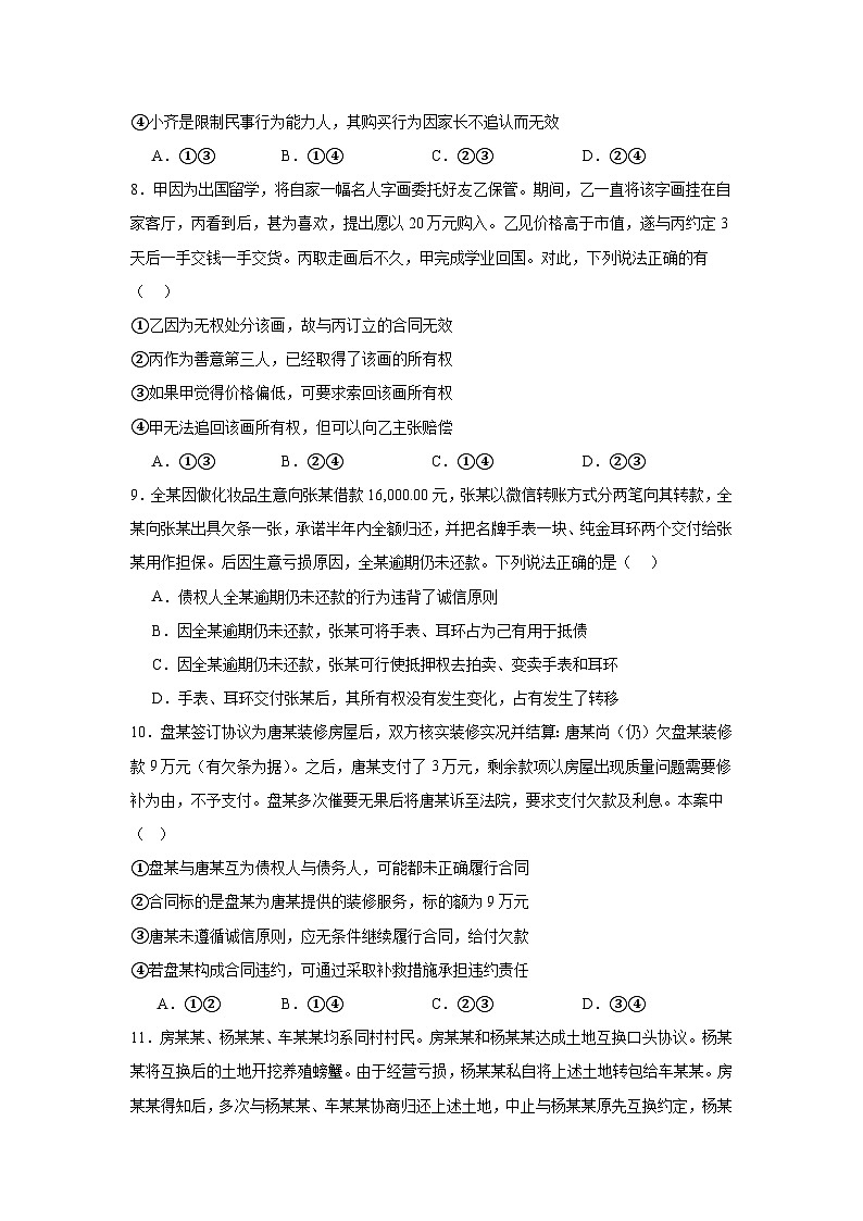 湖北省黄梅县第一中学2024-2025学年高二下学期3月月考政治试卷第3页