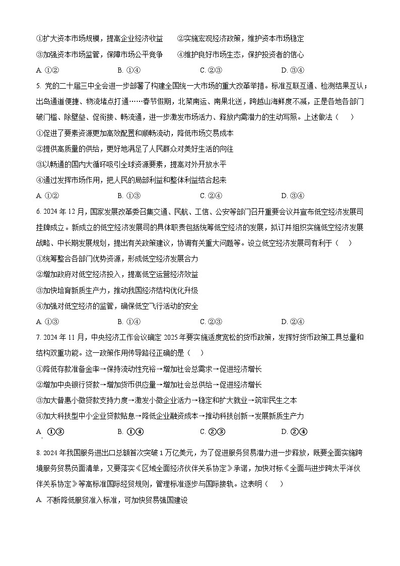 江苏省泰州中学2024-2025学年高一下学期4月期中考试政治试题第2页