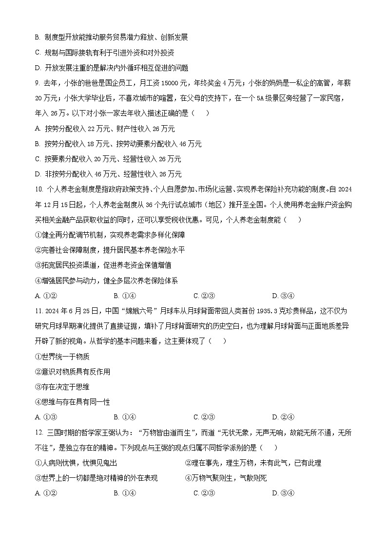 江苏省泰州中学2024-2025学年高一下学期4月期中考试政治试题第3页