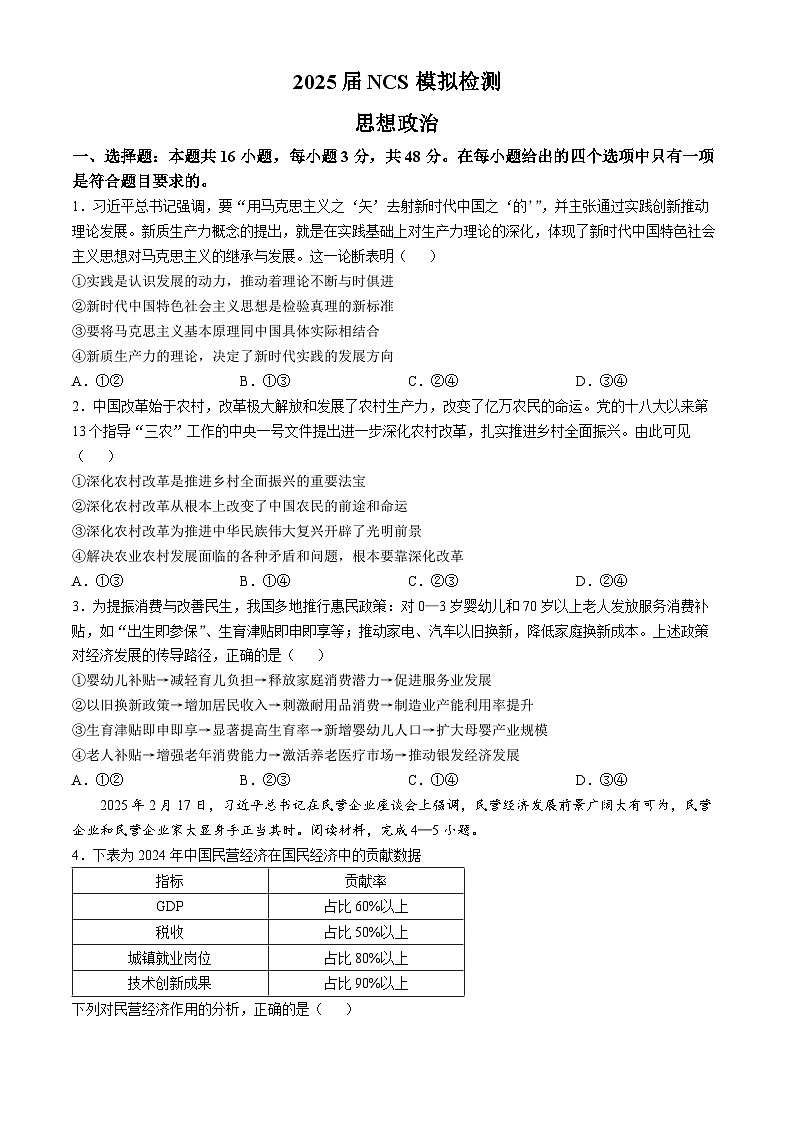 江西省南昌市2024-2025学年高三下学期4月模拟检测政治试题第1页