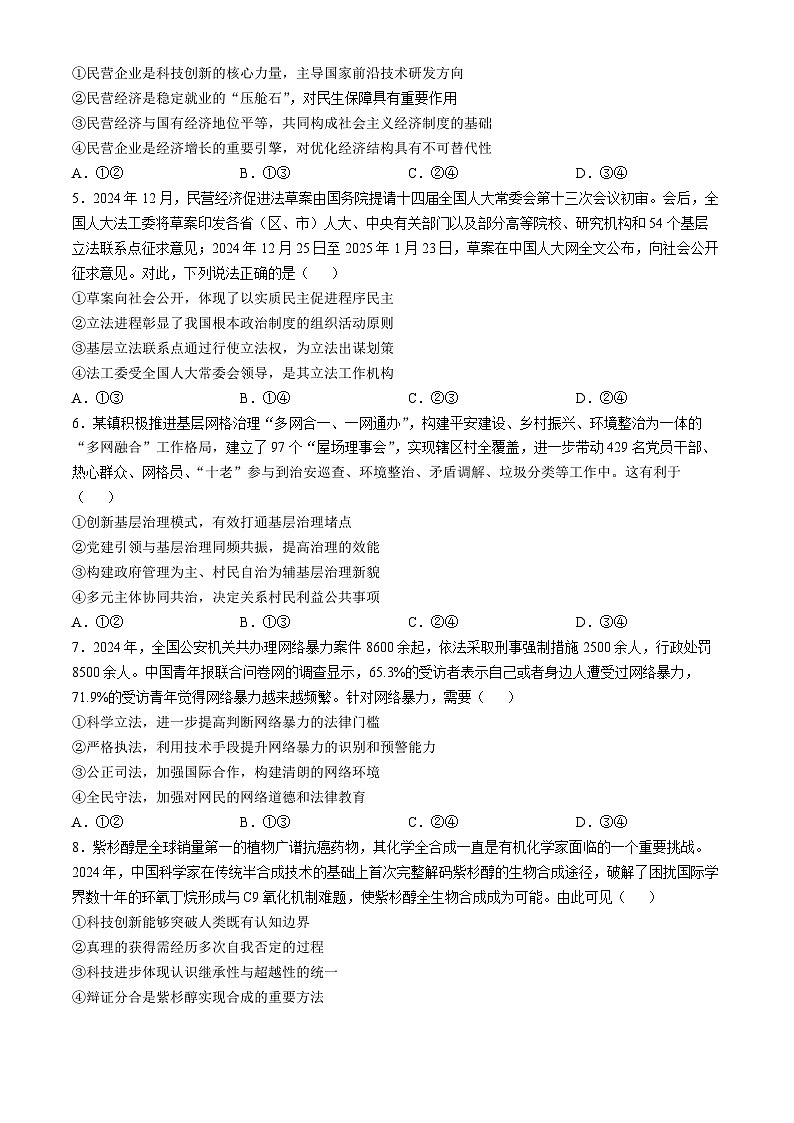 江西省南昌市2024-2025学年高三下学期4月模拟检测政治试题第2页