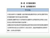 人教版高中思想政治必修4第一单元探索世界与把握规律第一课第一框追求智慧的学问课件