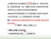 人教版高中思想政治必修4第一单元探索世界与把握规律第一课第二框哲学的基本问题课件