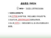 人教版高中思想政治必修4第一单元探索世界与把握规律第一课第三框科学的世界观和方法论课件