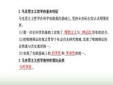 人教版高中思想政治必修4第一单元探索世界与把握规律第一课第三框科学的世界观和方法论课件