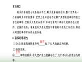 人教版高中思想政治必修4第一单元探索世界与把握规律第三课第一框世界是普遍联系的课件