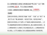 人教版高中思想政治必修4第一单元探索世界与把握规律第三课第一框世界是普遍联系的课件